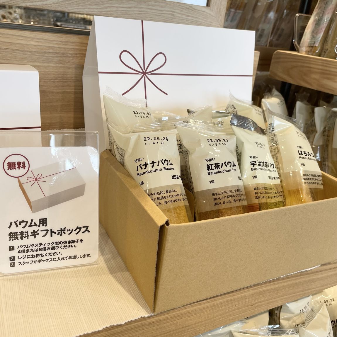 いとく男鹿SC】バウム専用ギフトボックス｜ 無印良品